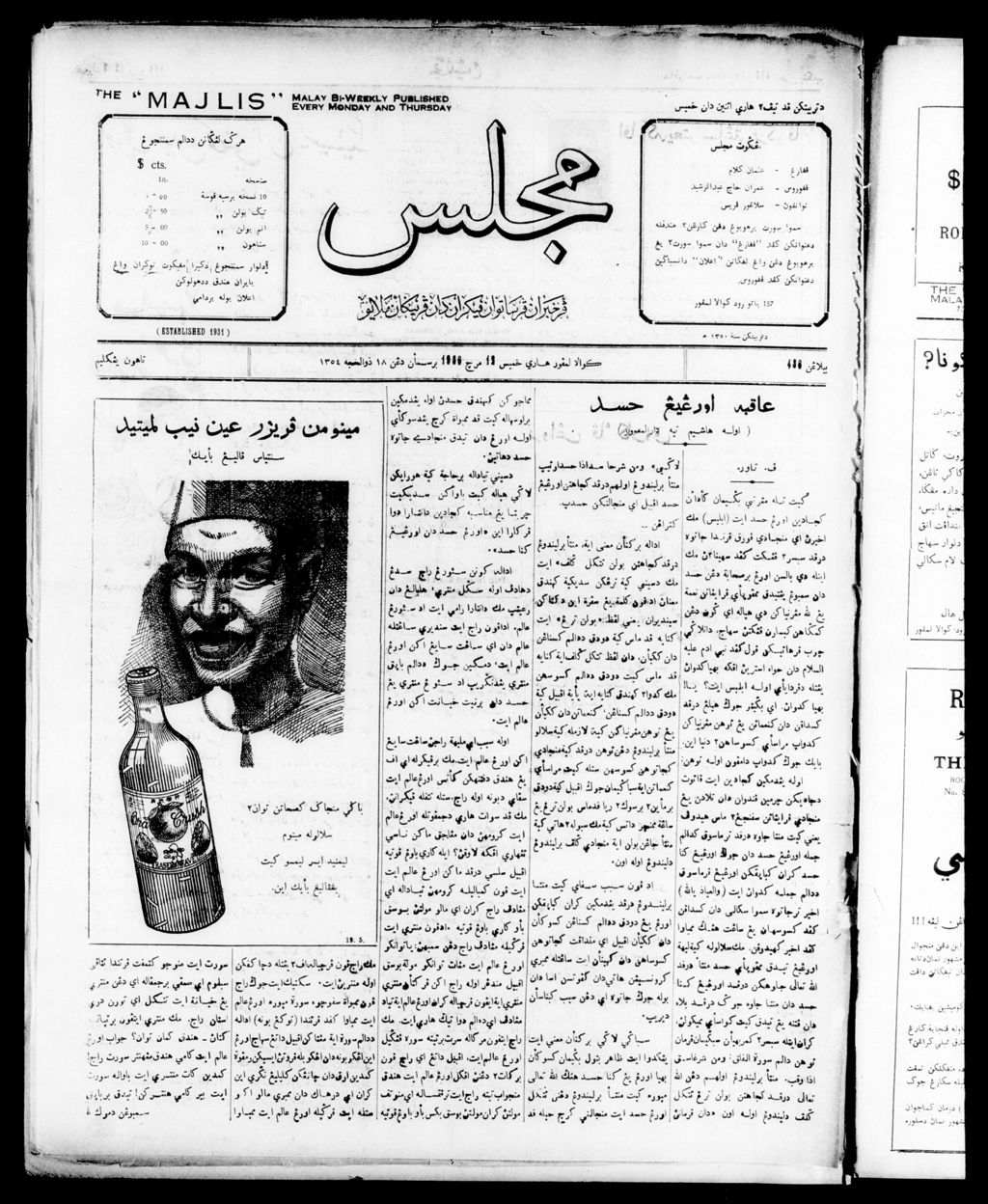 Miniature of Majlis 12 March 1936