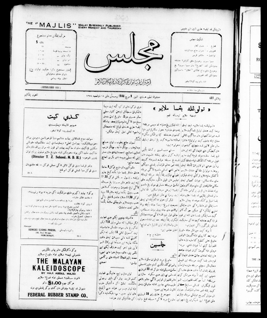 Miniature of Majlis 09 March 1936