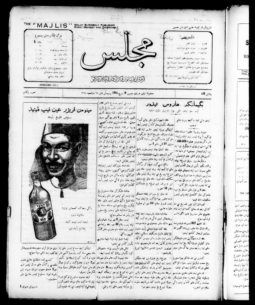 Miniature of Majlis 19 March 1936