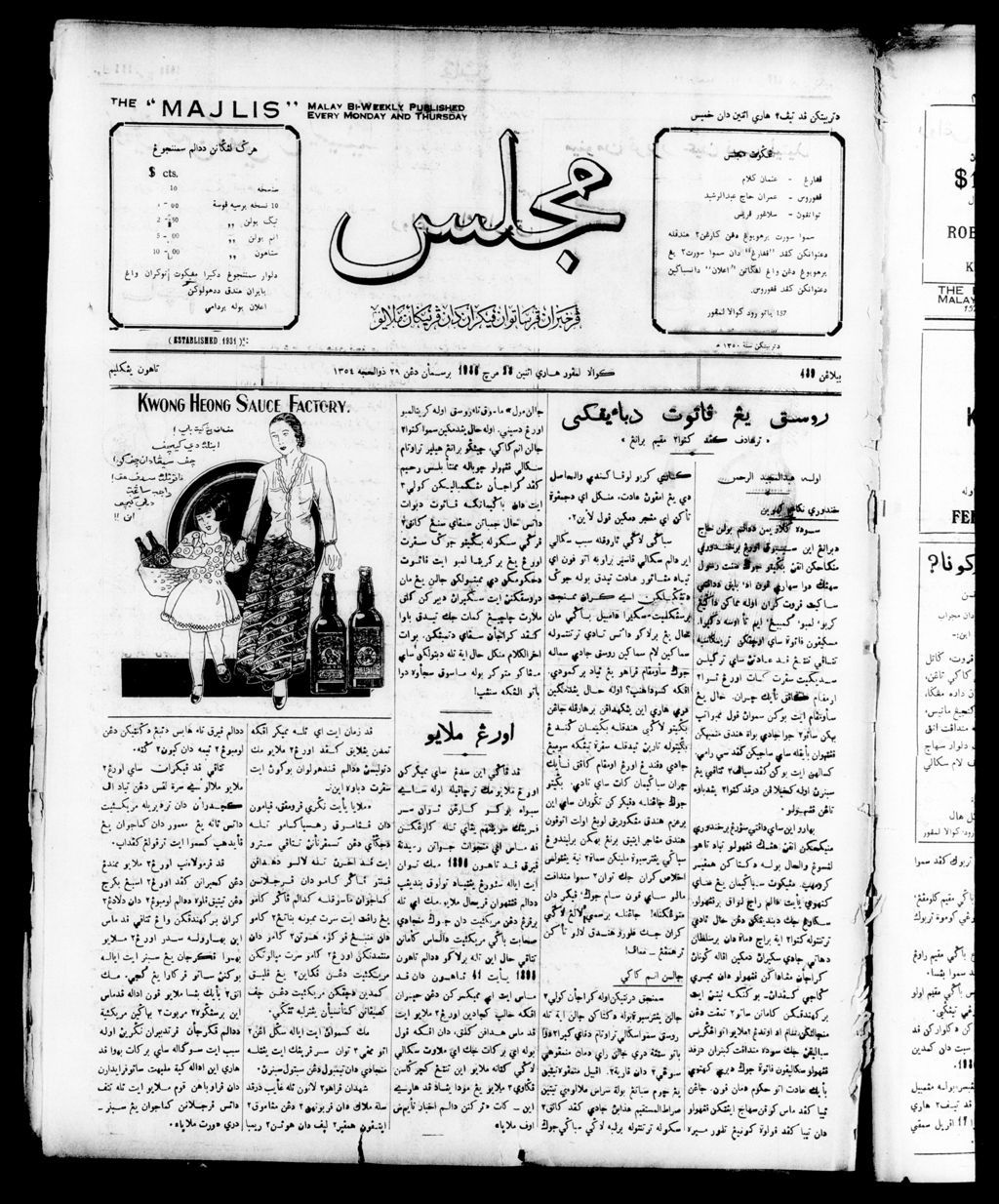 Miniature of Majlis 23 March 1936