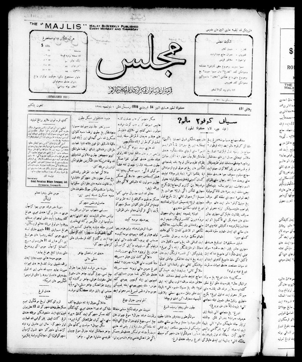 Miniature of Majlis 24 February 1936