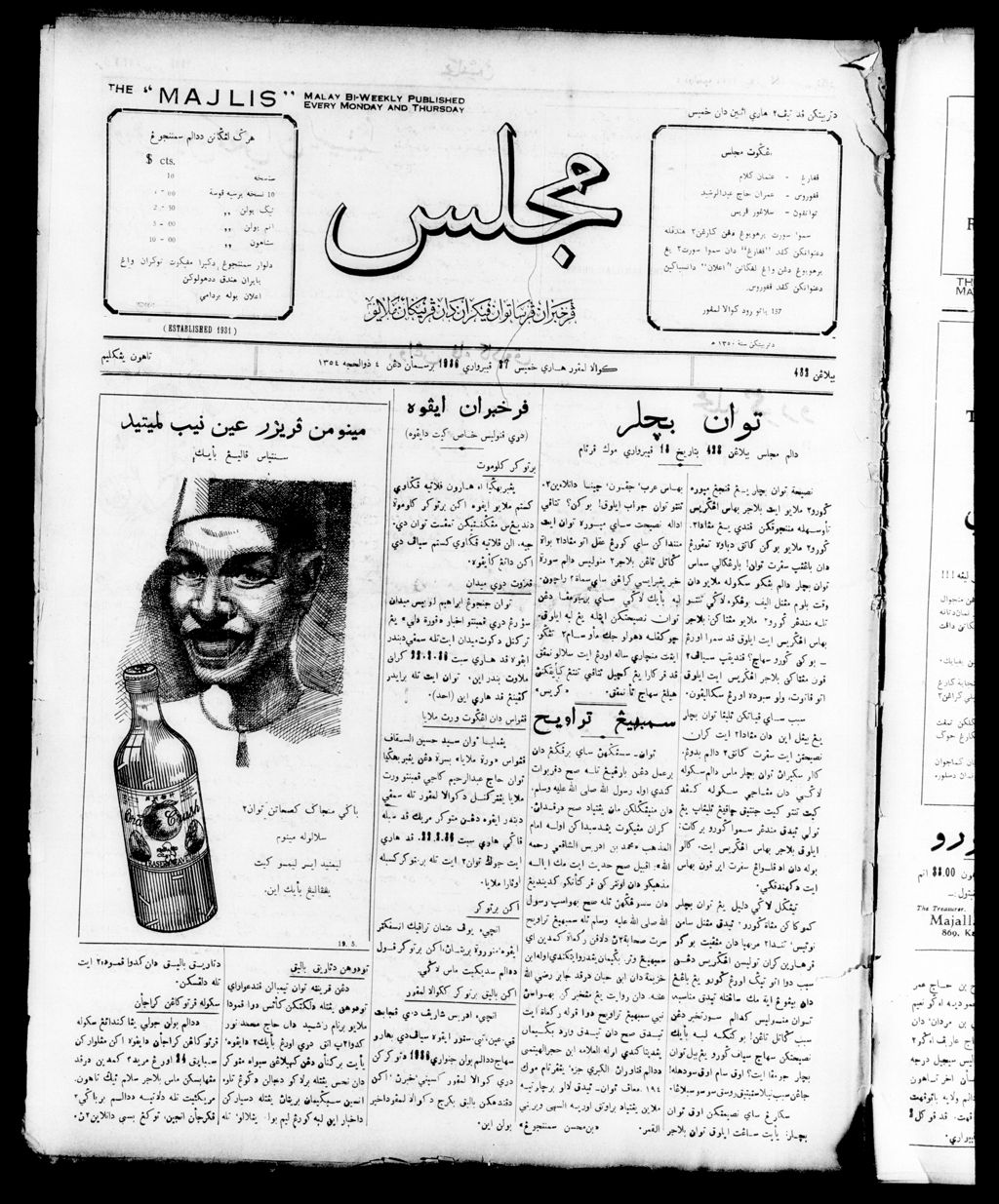 Miniature of Majlis 27 February 1936