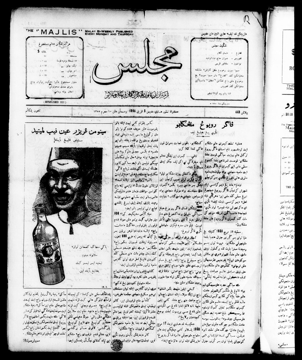 Miniature of Majlis 02 April 1936