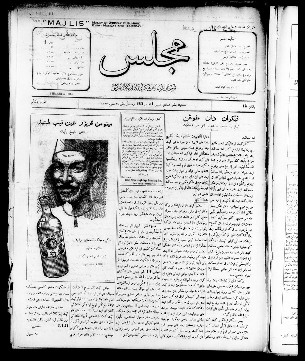 Miniature of Majlis 09 April 1936