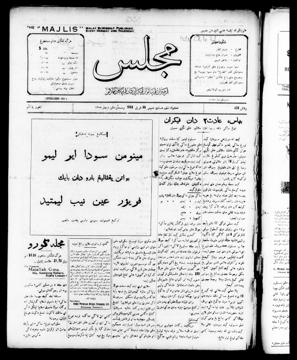 Miniature of Majlis 30 April 1936