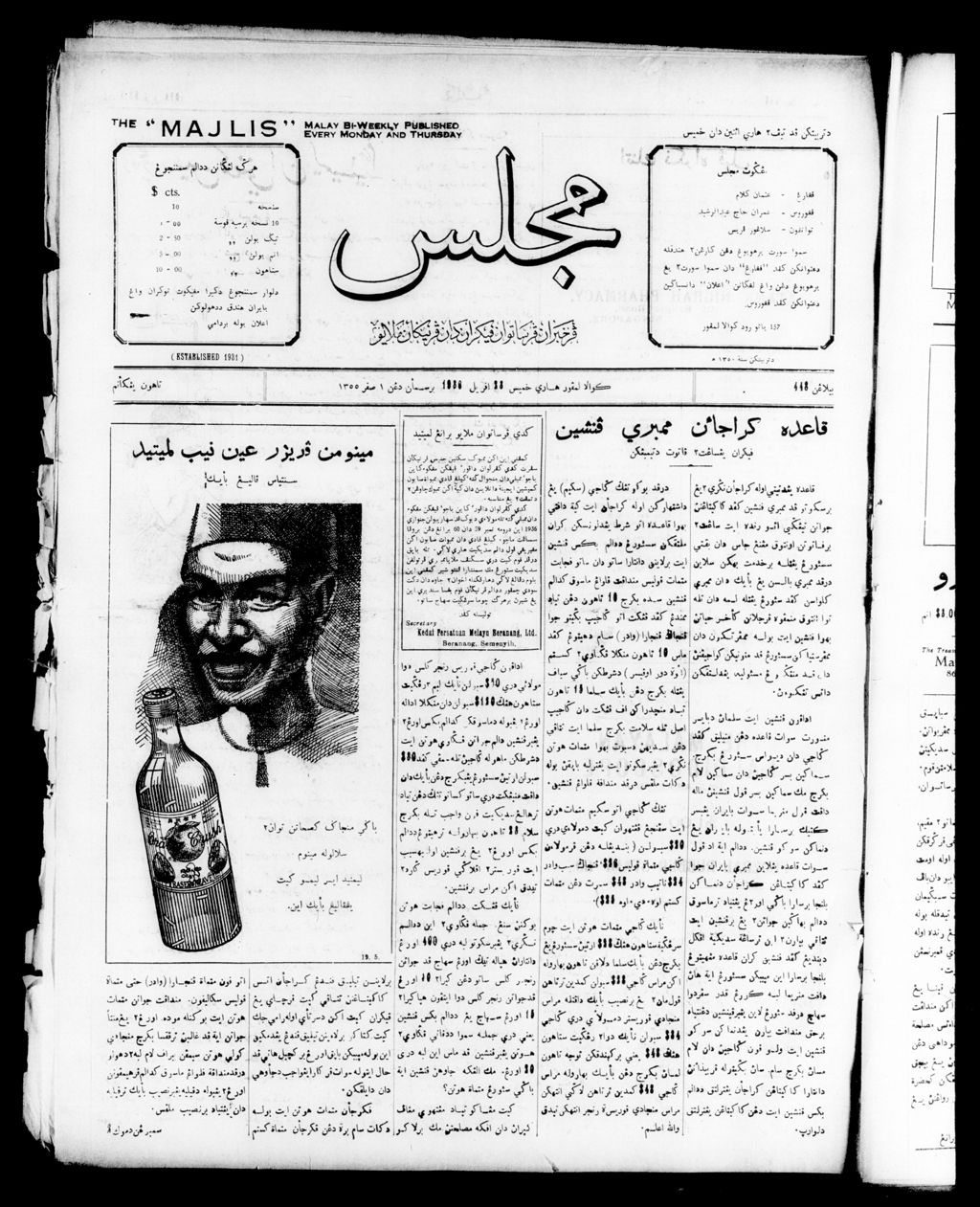 Miniature of Majlis 23 April 1936