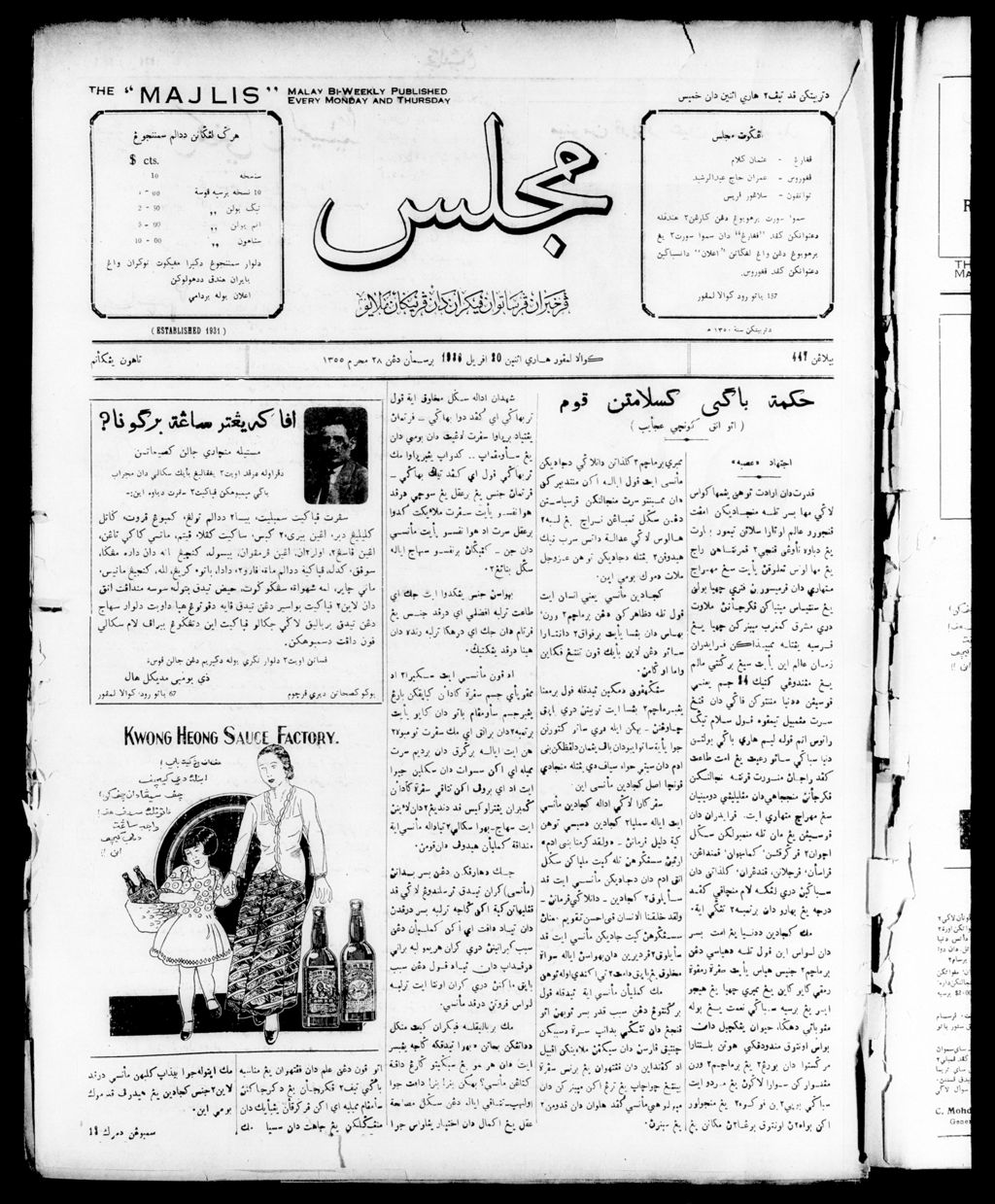 Miniature of Majlis 20 April 1936