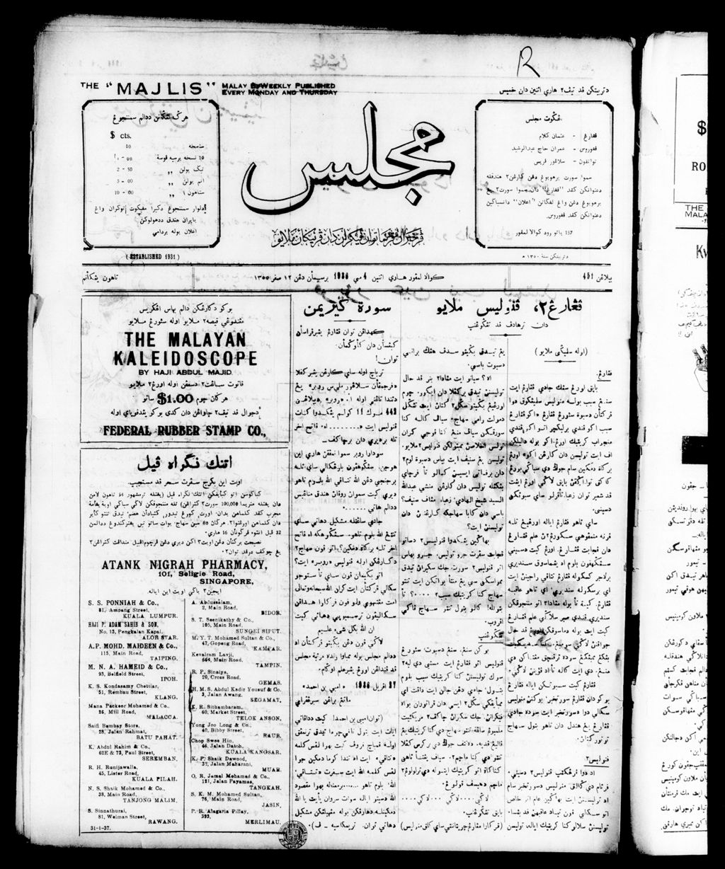 Miniature of Majlis 04 May 1936