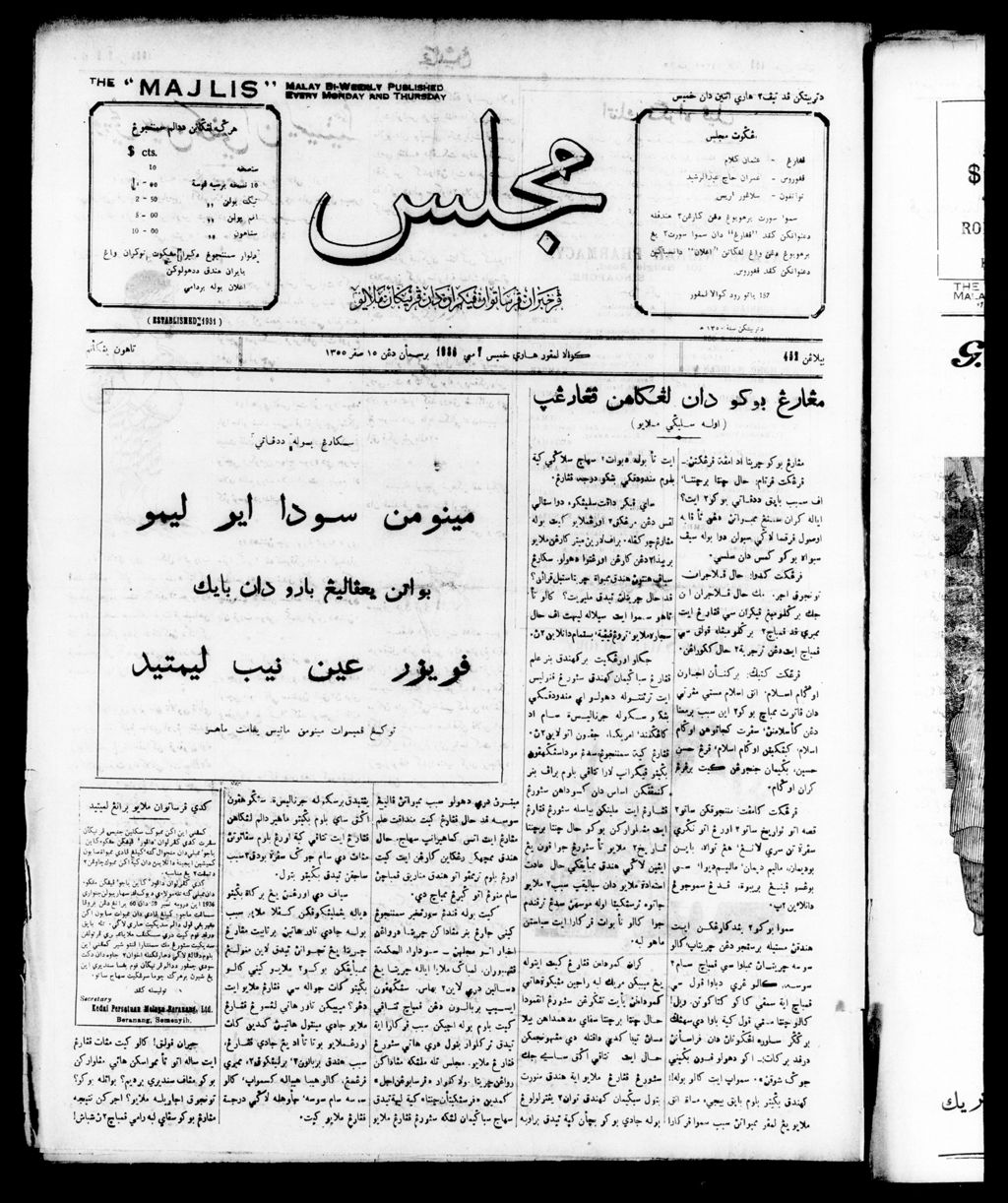 Miniature of Majlis 07 May 1936