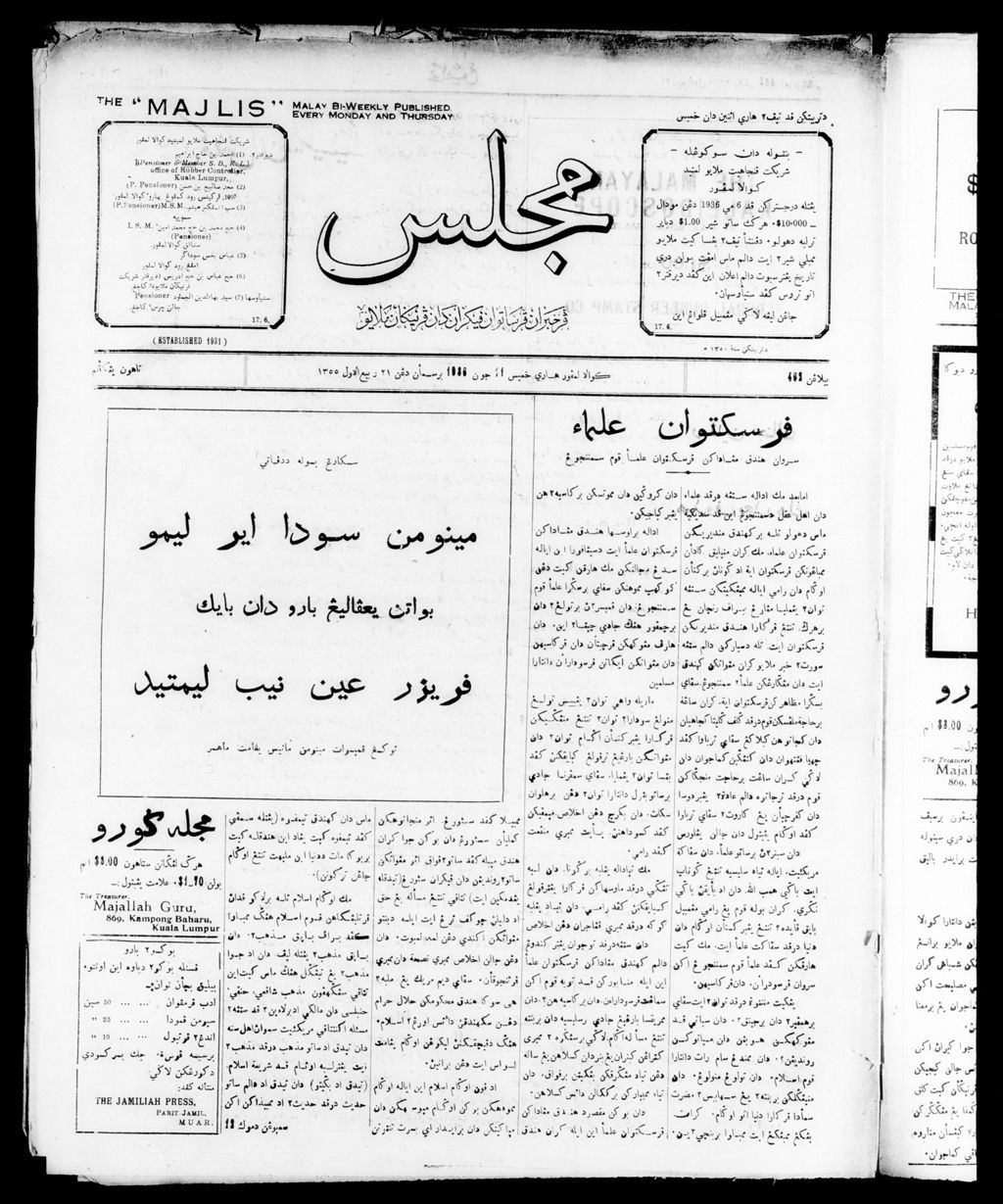 Miniature of Majlis 11 June 1936