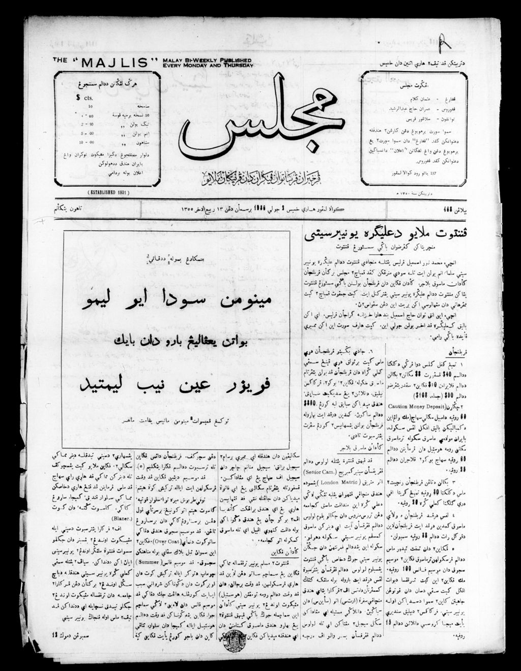 Miniature of Majlis 02 July 1936