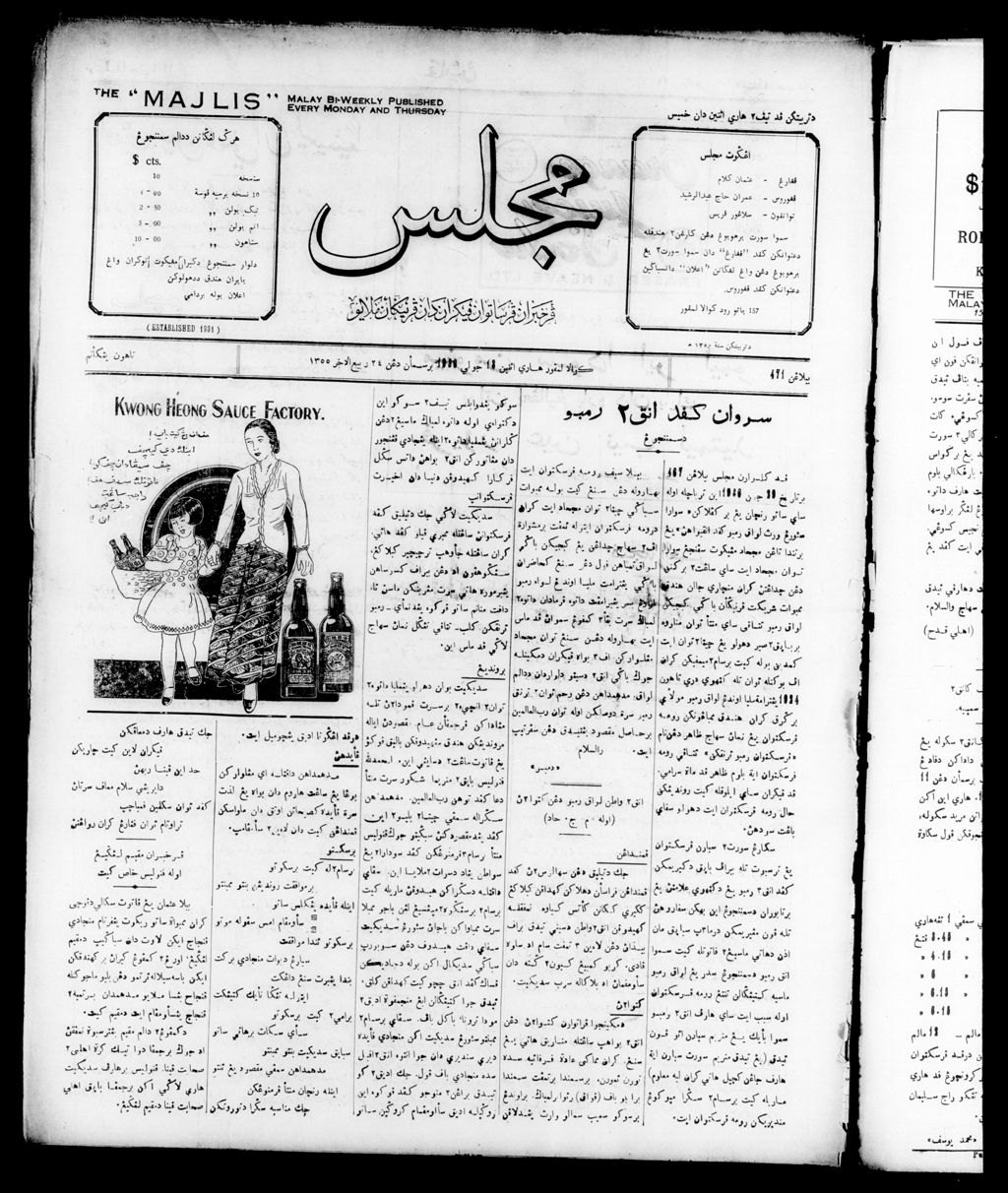 Miniature of Majlis 13 July 1936