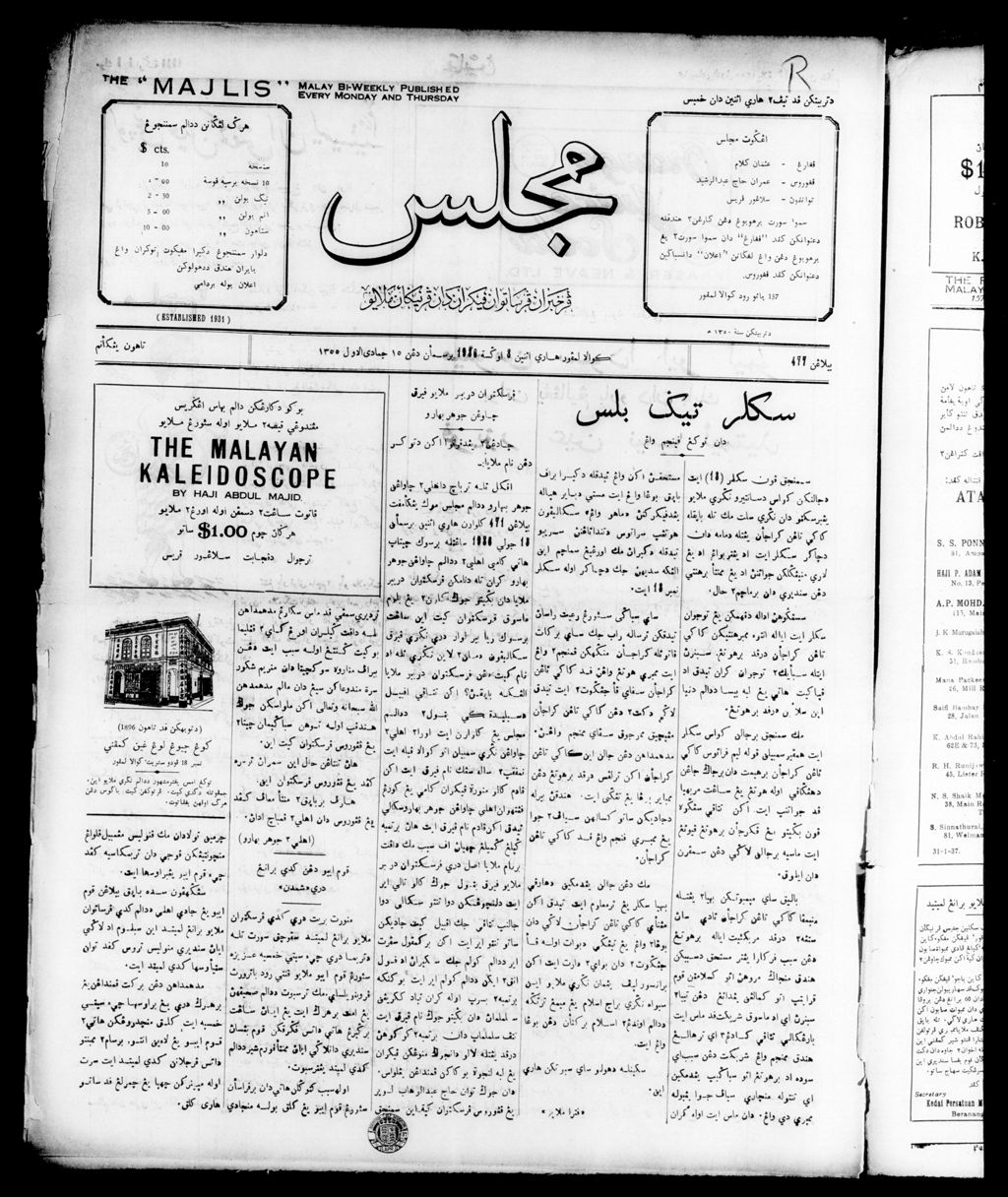 Miniature of Majlis 03 August 1936