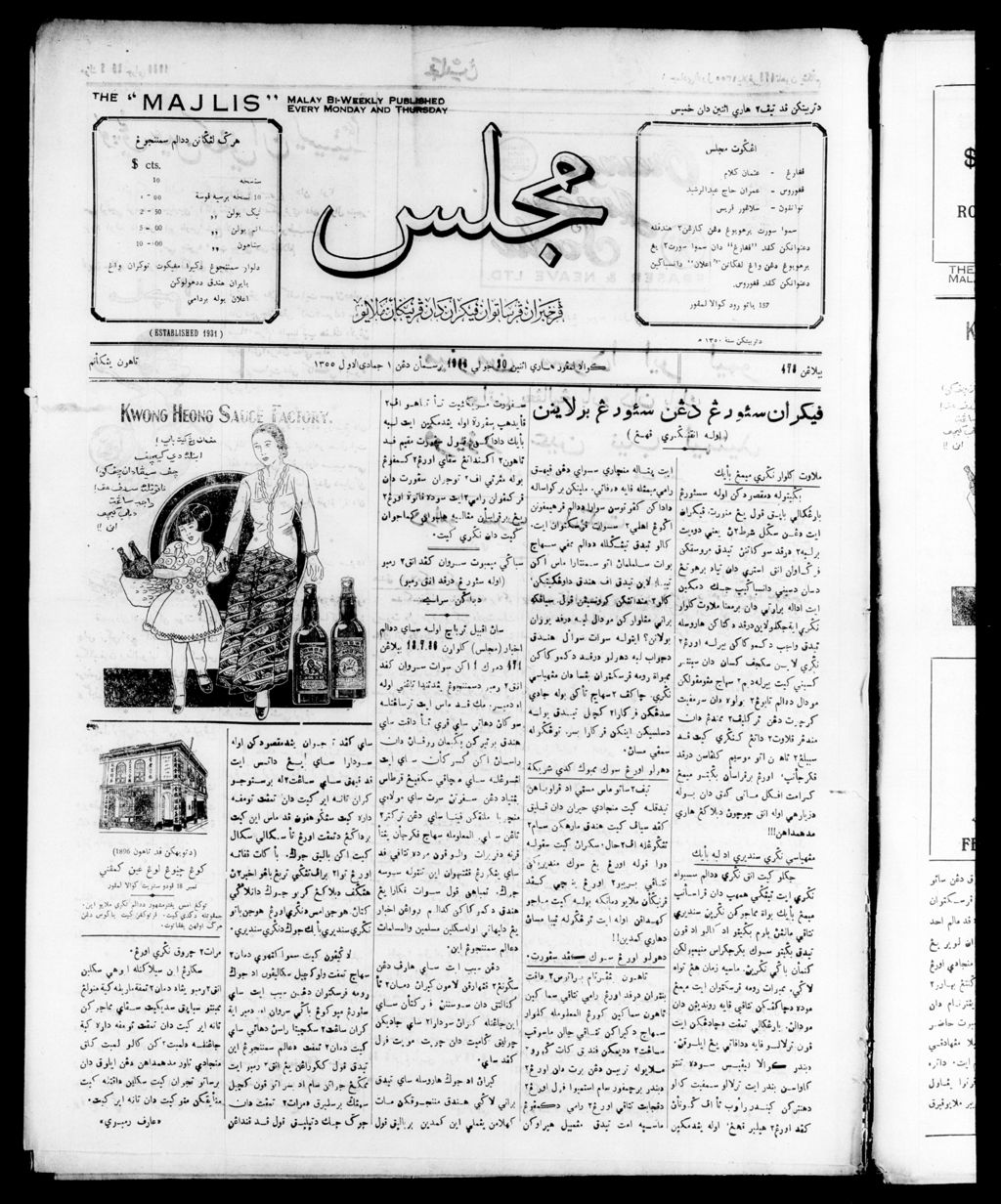 Miniature of Majlis 20 July 1936