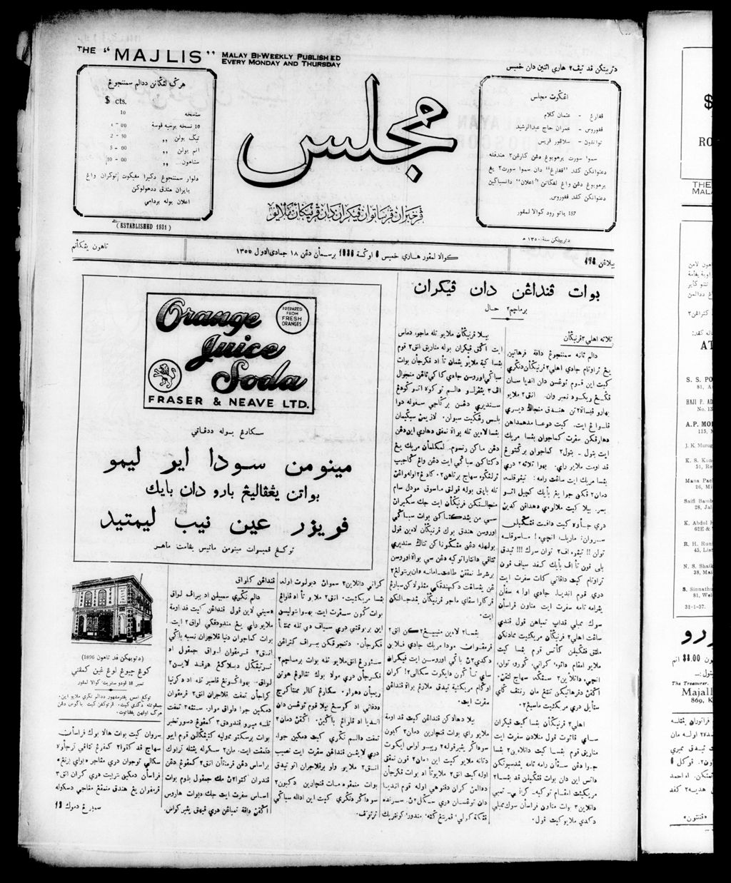 Miniature of Majlis 06 August 1936