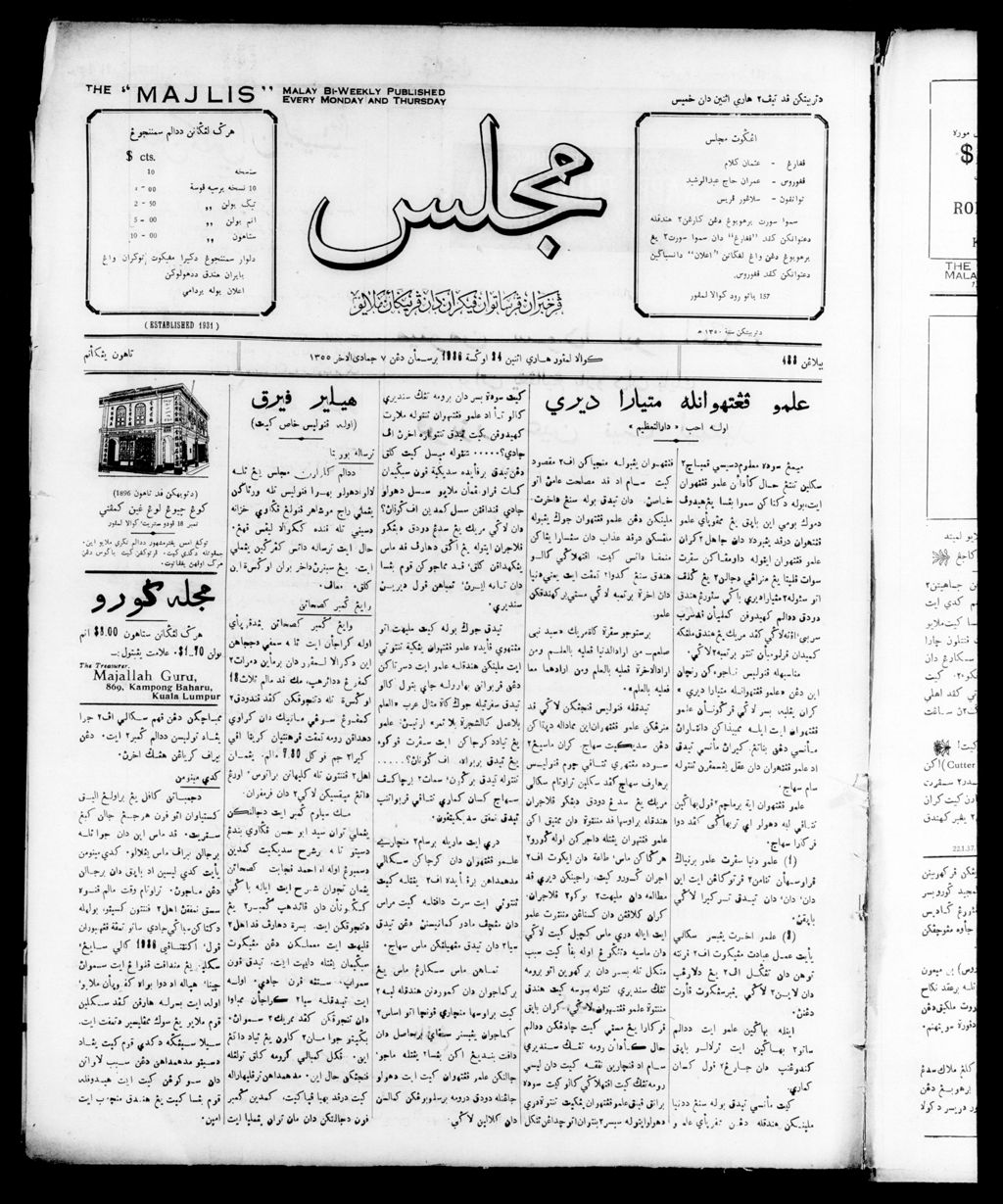 Miniature of Majlis 24 August 1936