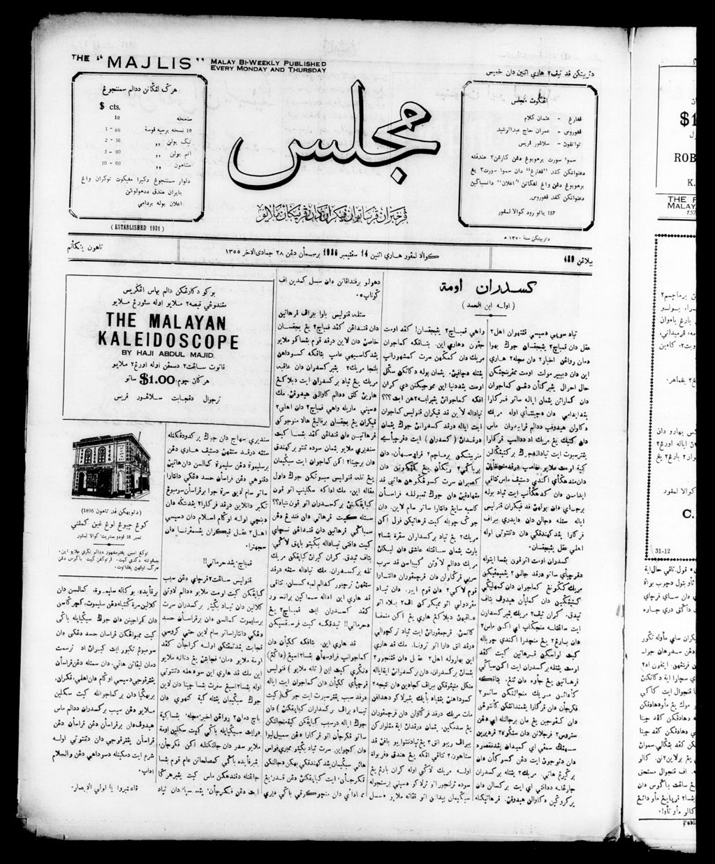 Miniature of Majlis 14 September 1936