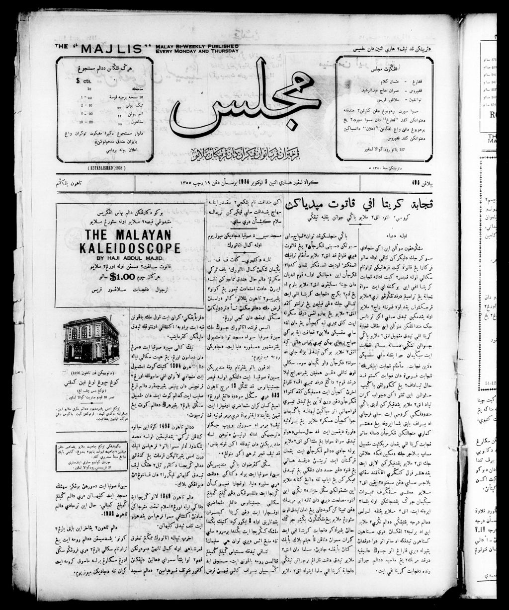 Miniature of Majlis 05 October 1936