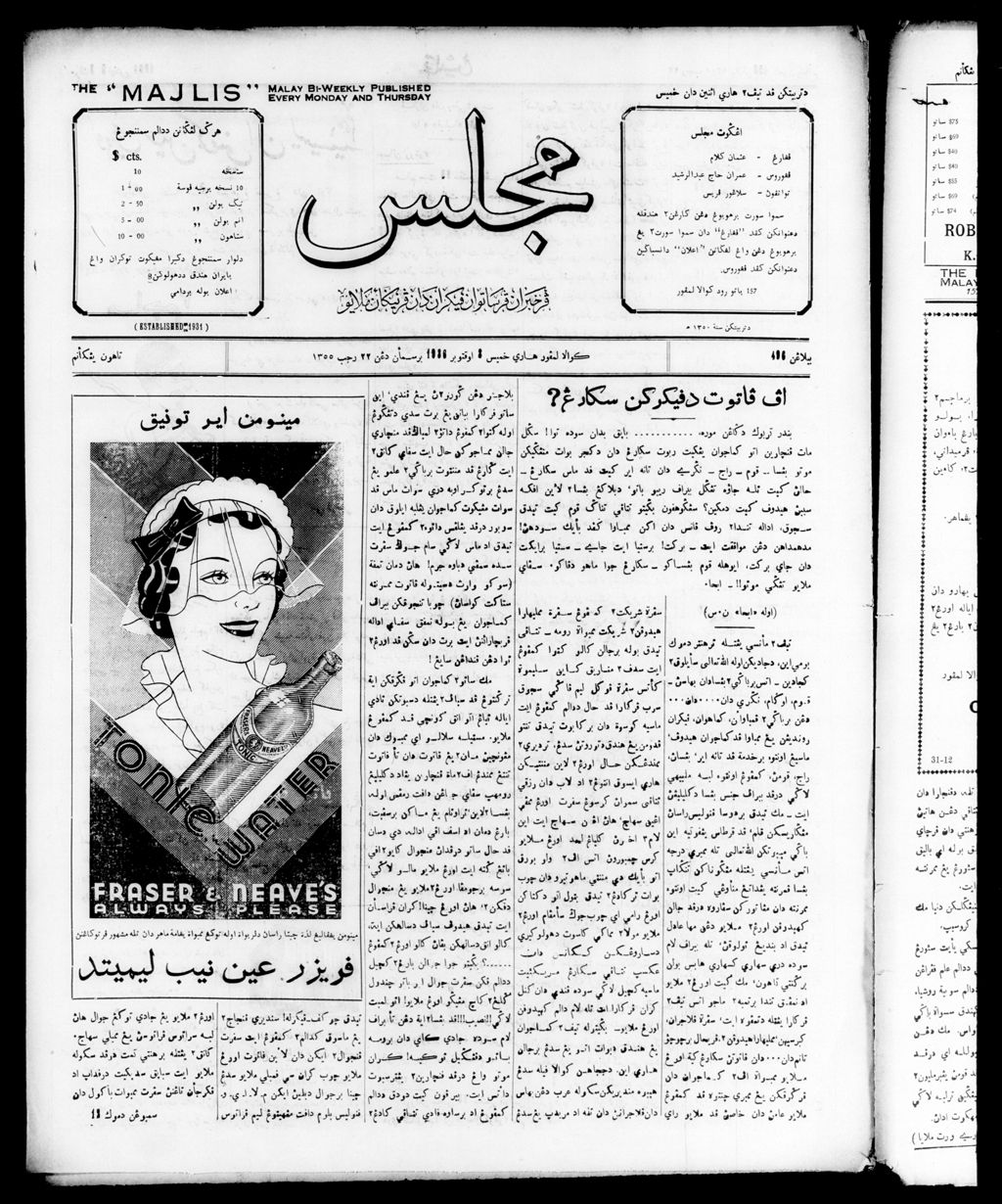 Miniature of Majlis 08 October 1936