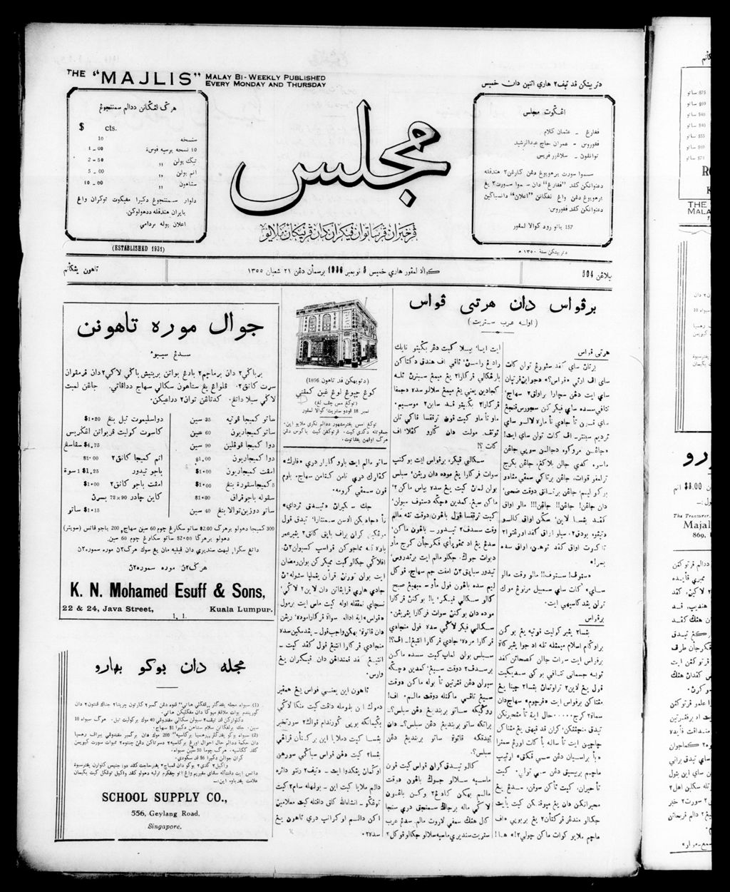 Miniature of Majlis 05 November 1936