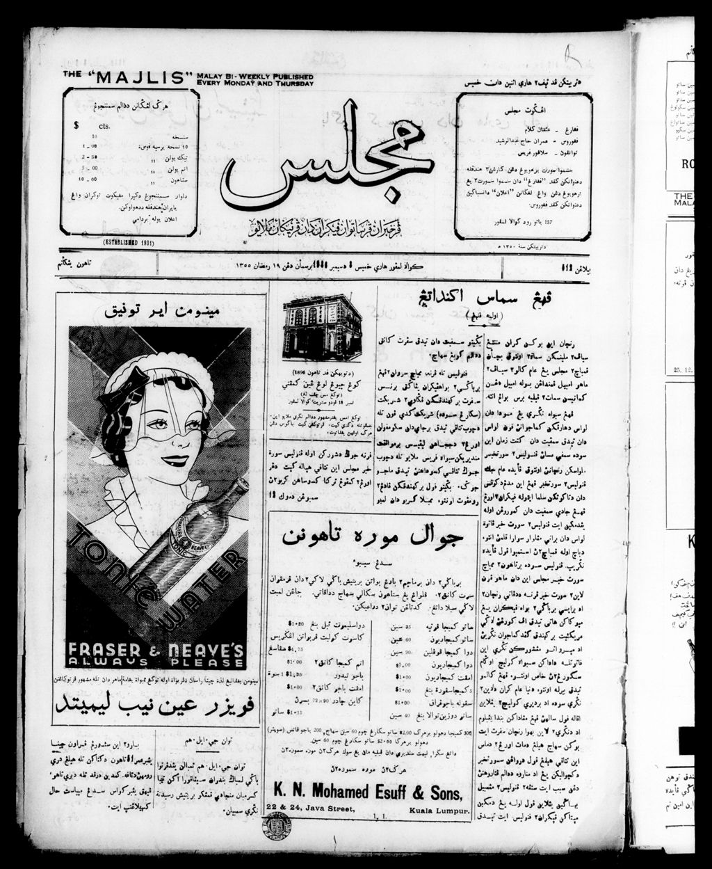 Miniature of Majlis 03 December 1936