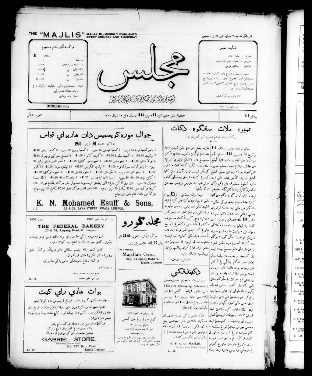 Miniature of Majlis 24 December 1936