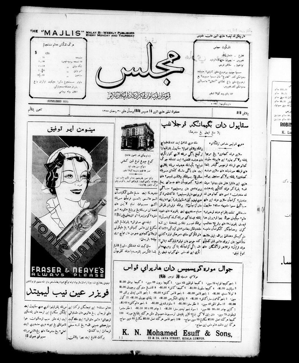 Miniature of Majlis 14 December 1936