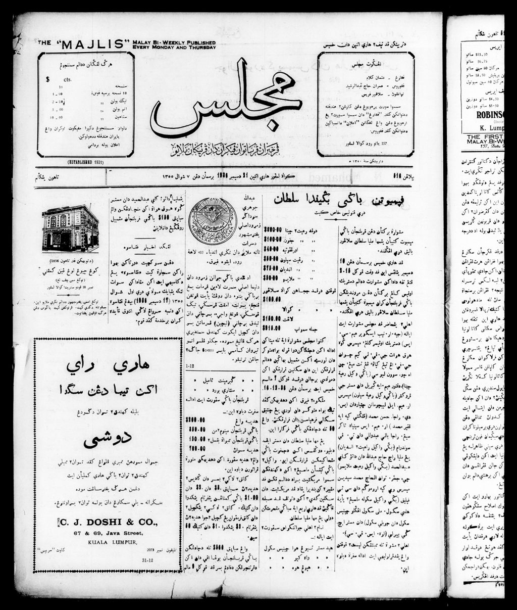 Miniature of Majlis 21 December 1936