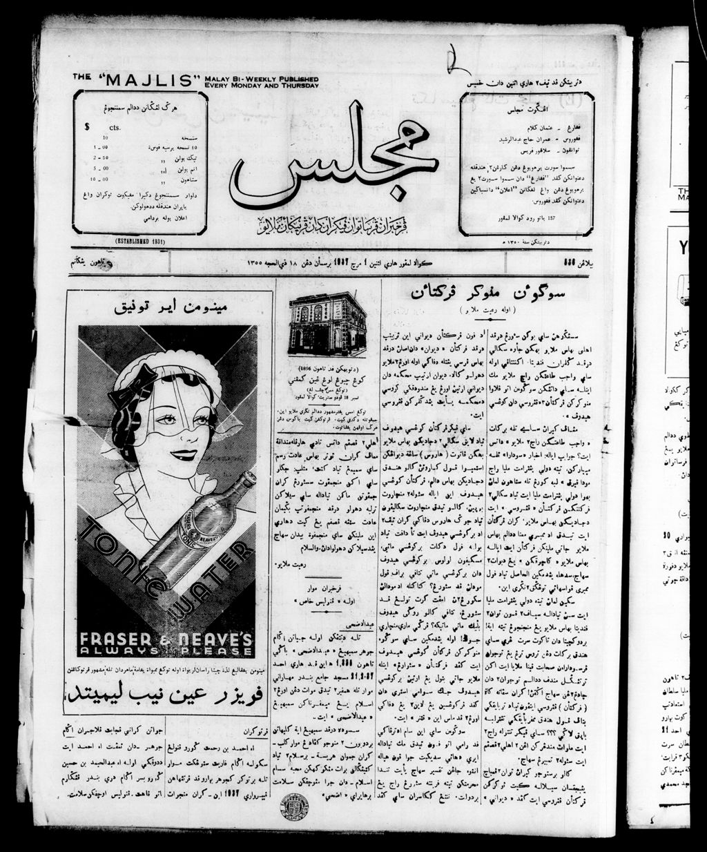 Miniature of Majlis 01 March 1937