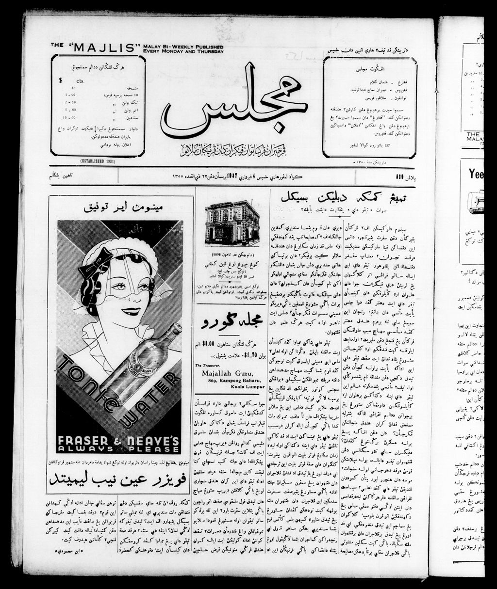 Miniature of Majlis 04 February 1937