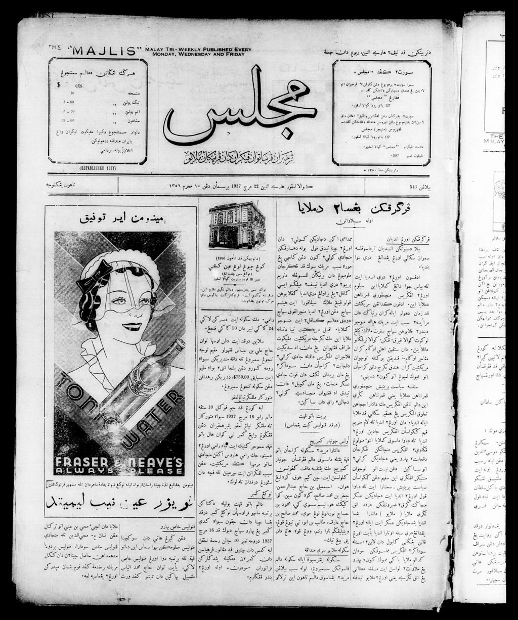 Miniature of Majlis 22 March 1937