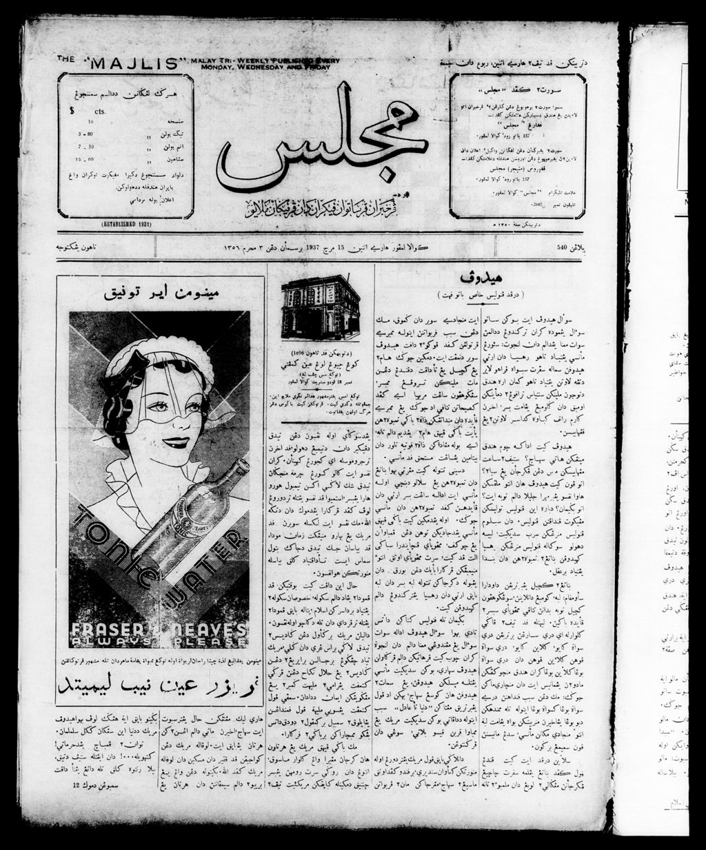 Miniature of Majlis 15 March 1937