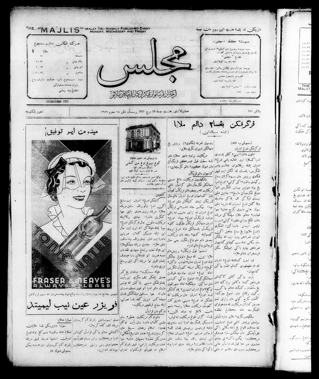 Miniature of Majlis 26 March 1937