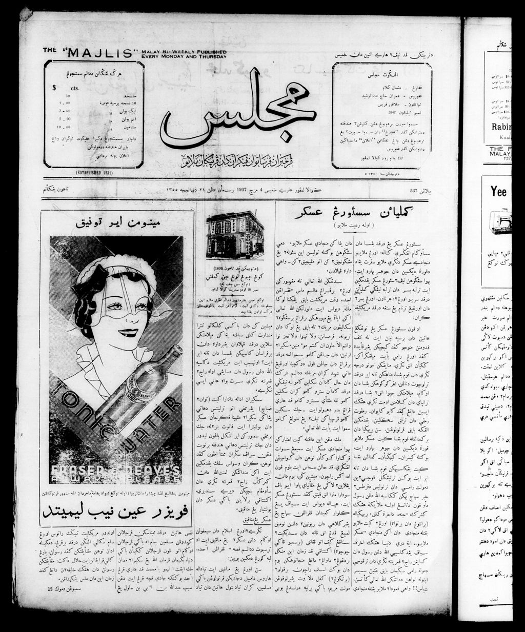 Miniature of Majlis 04 March 1937