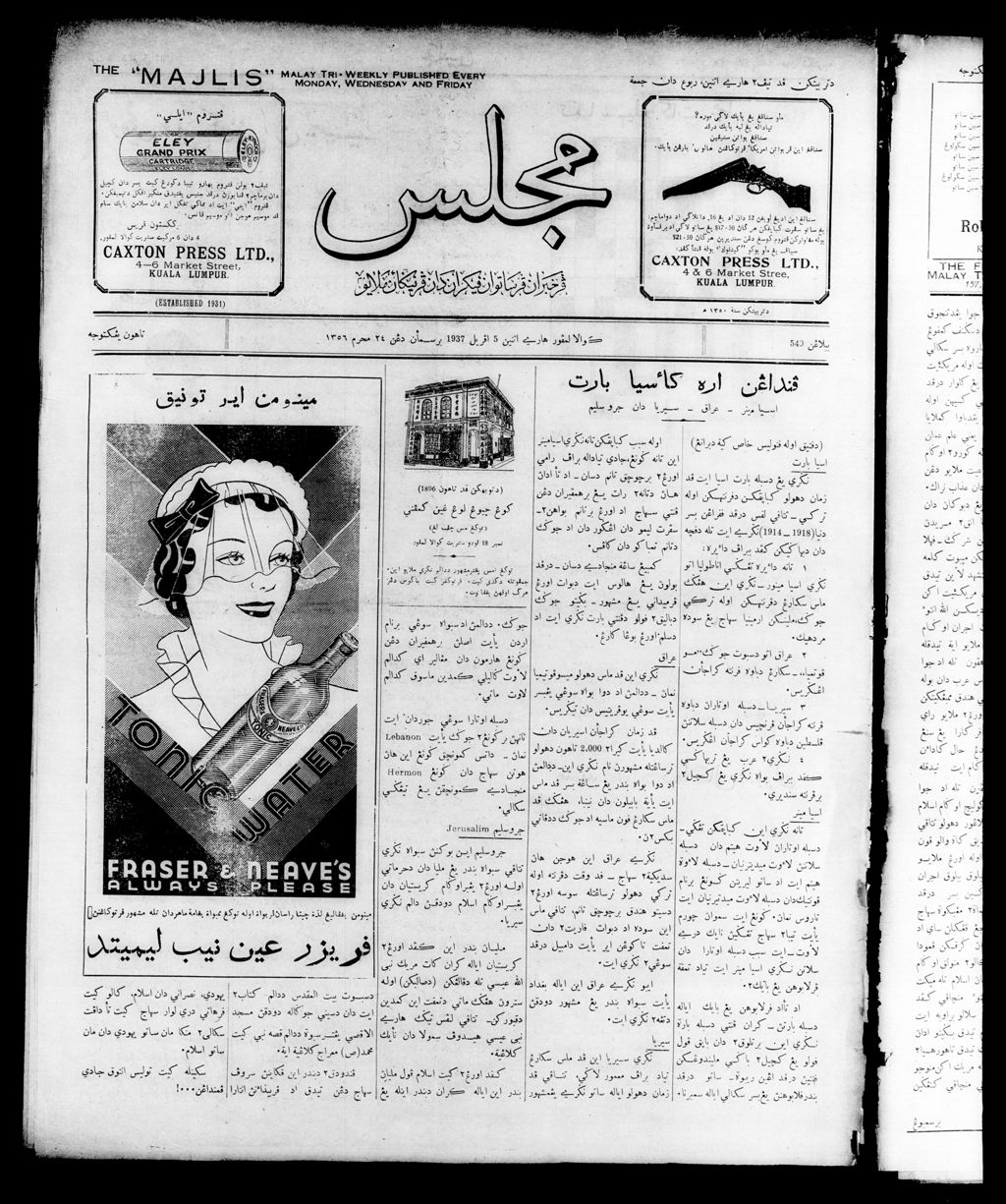 Miniature of Majlis 05 April 1937