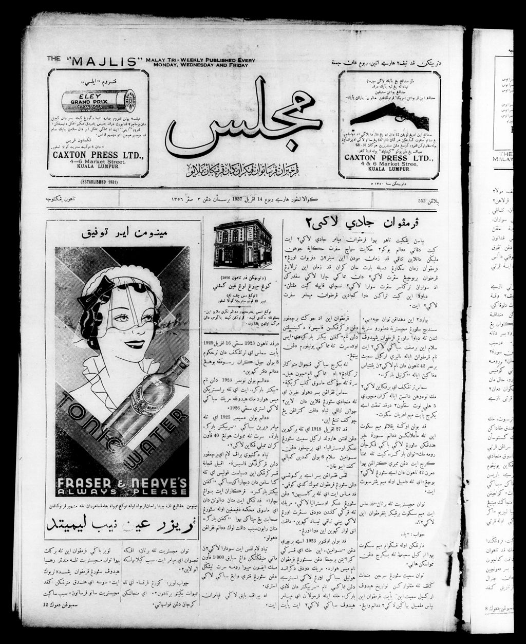 Miniature of Majlis 14 April 1937