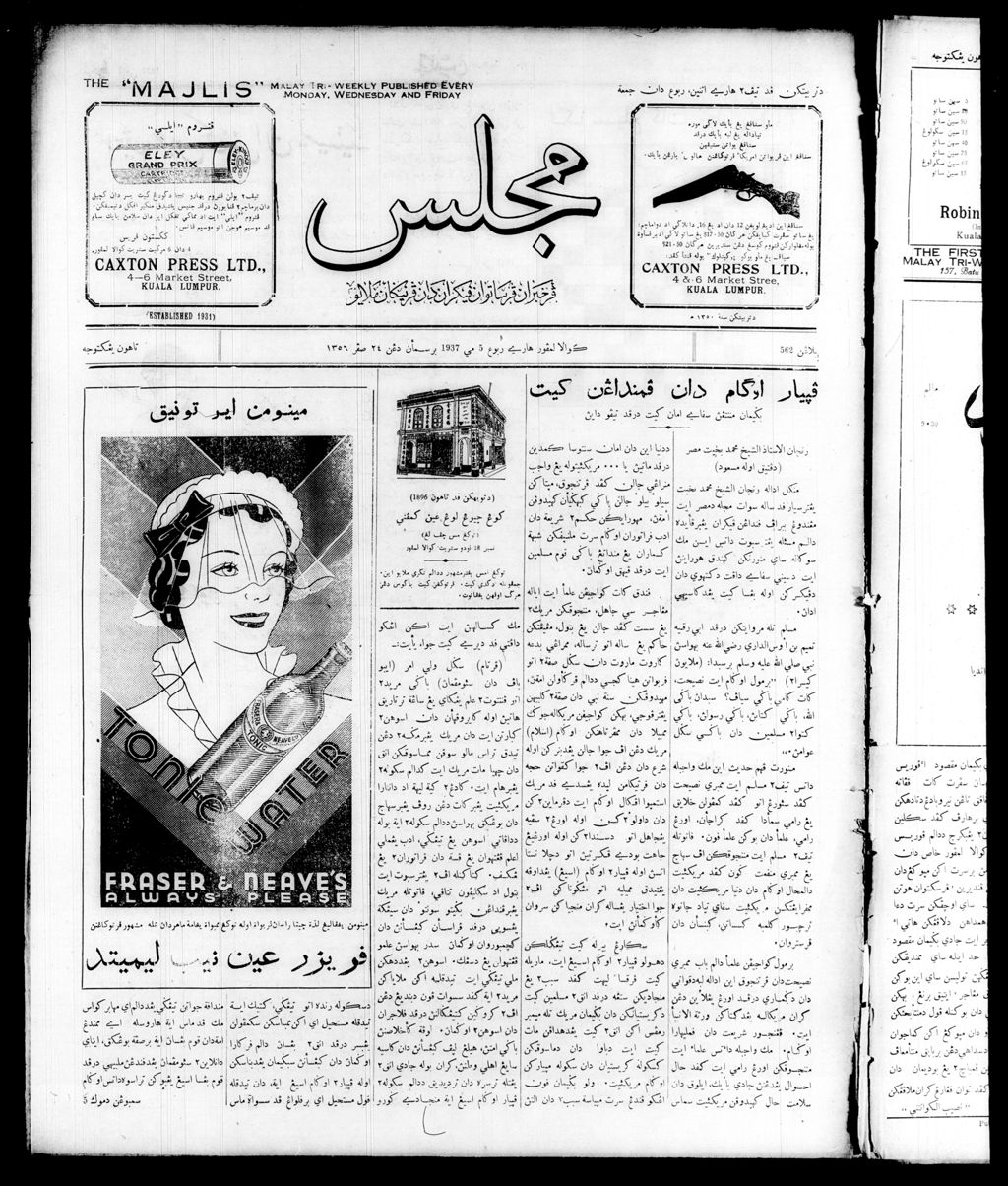 Miniature of Majlis 05 May 1937