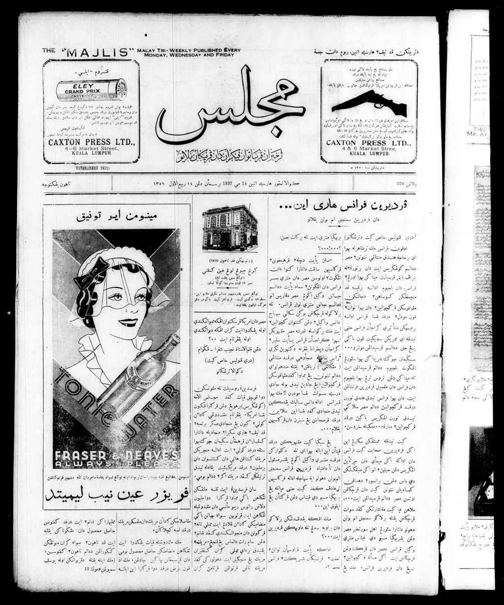 Miniature of Majlis 24 May 1937