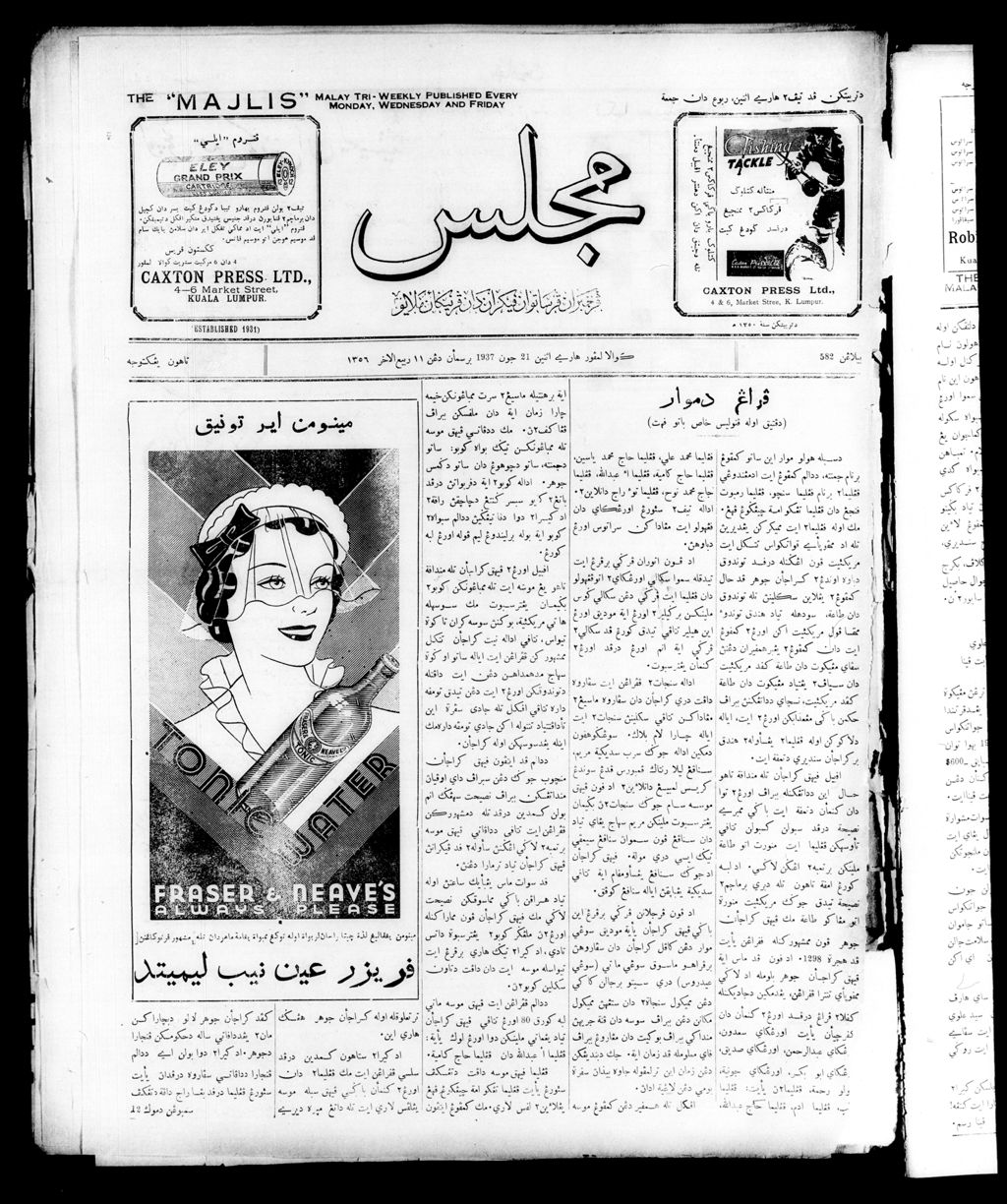 Miniature of Majlis 21 June 1937