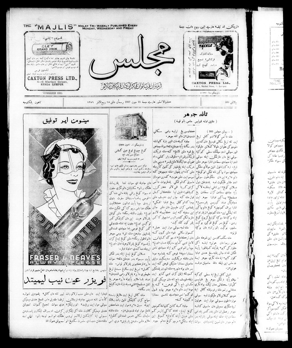 Miniature of Majlis 25 June 1937