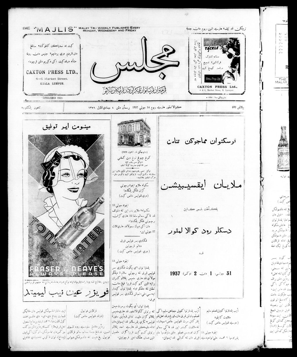 Miniature of Majlis 14 July 1937