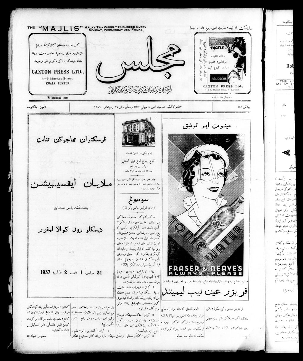 Miniature of Majlis 05 July 1937