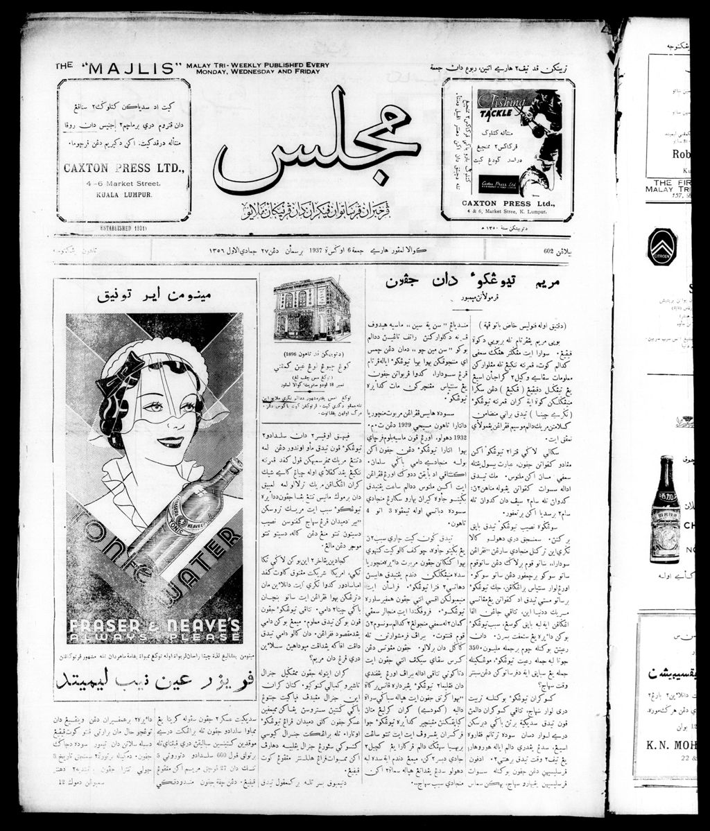 Miniature of Majlis 06 August 1937