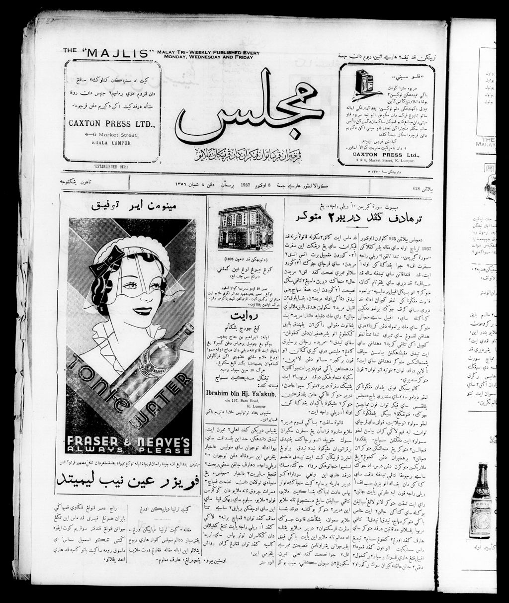 Miniature of Majlis 08 October 1937