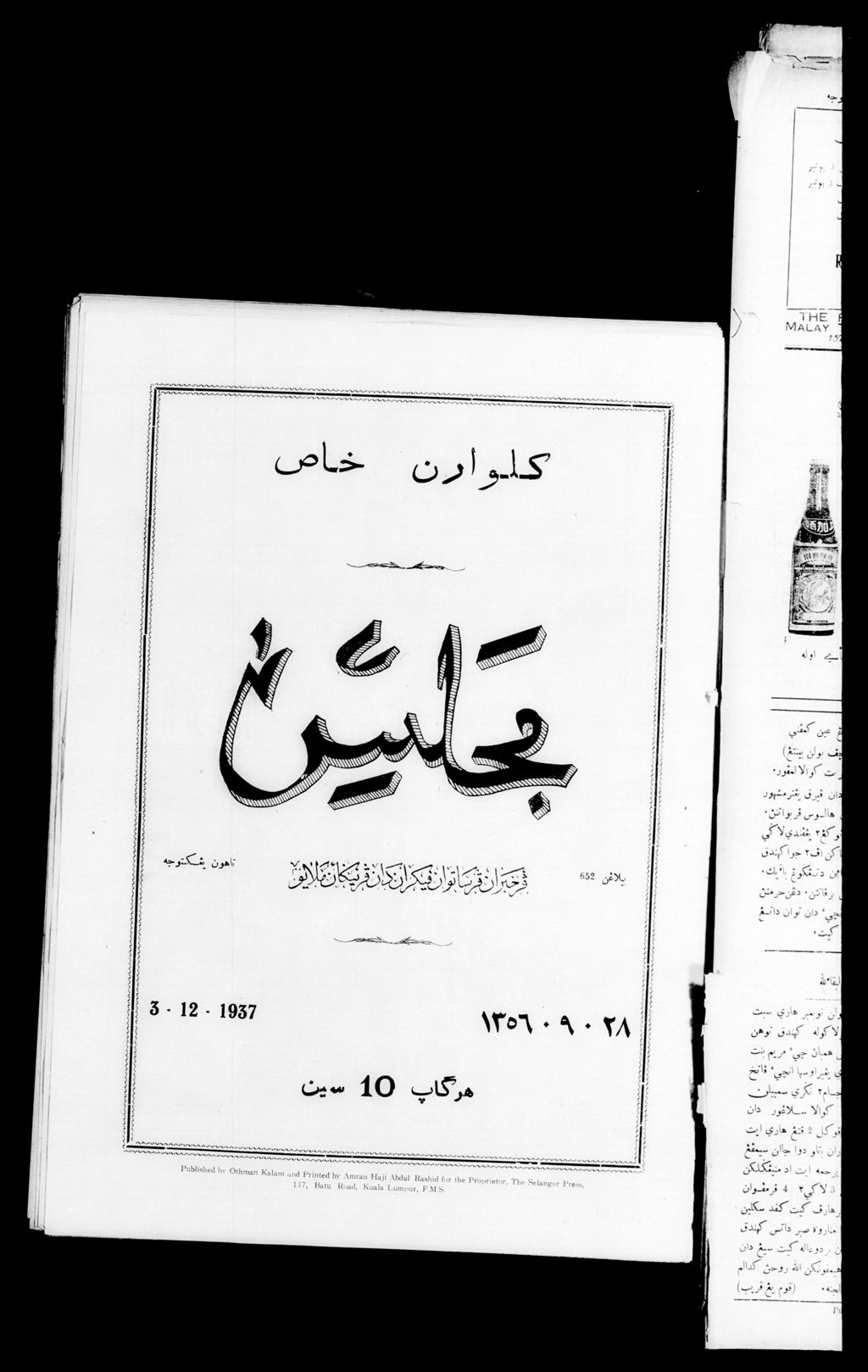 Miniature of Majlis 03 December 1937