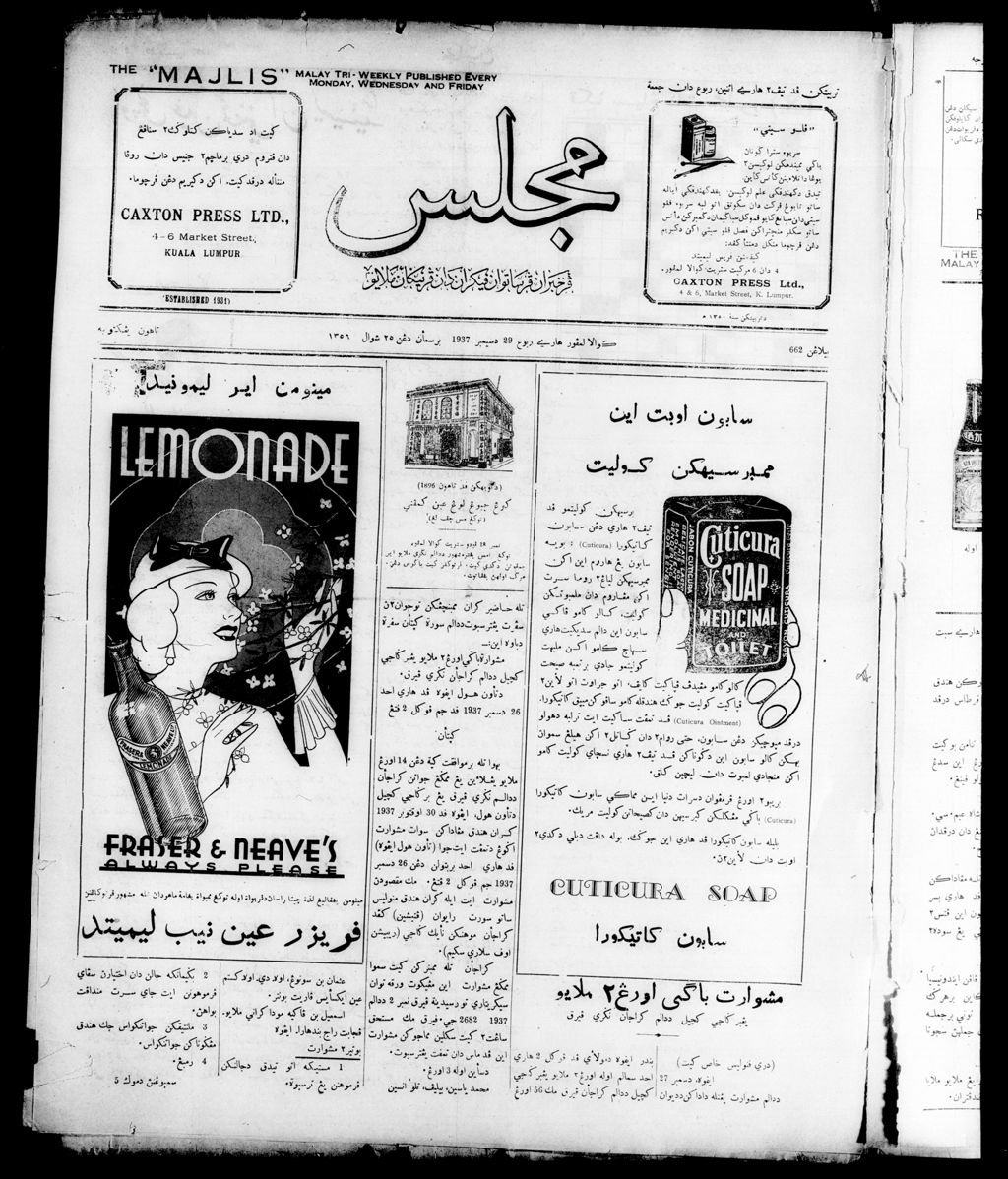 Miniature of Majlis 29 December 1937