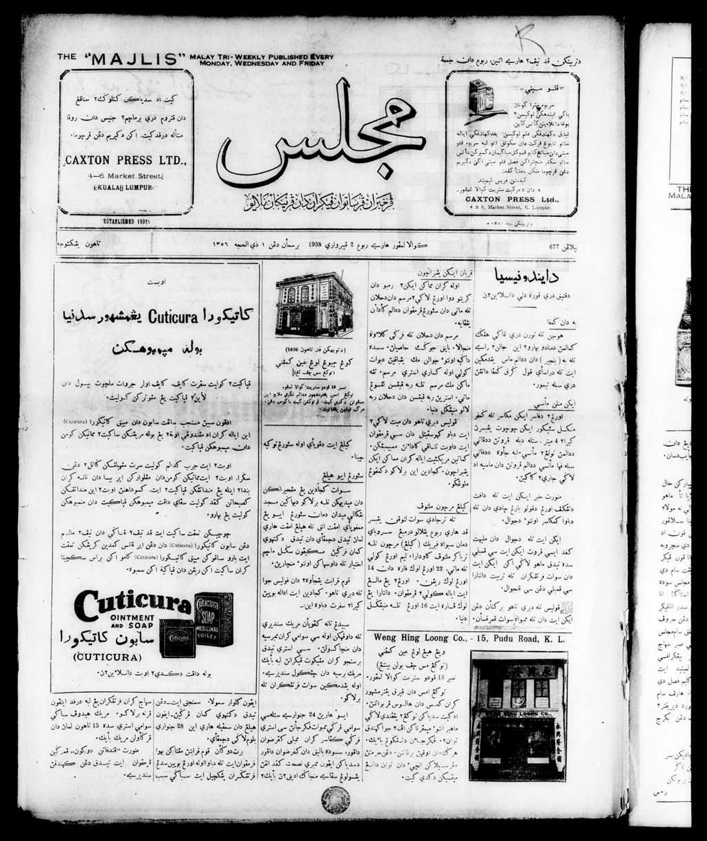 Miniature of Majlis 02 February 1938