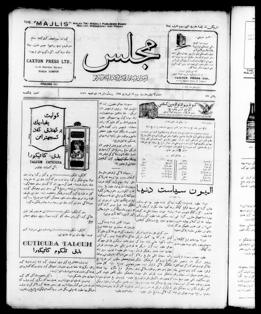 Miniature of Majlis 16 February 1938