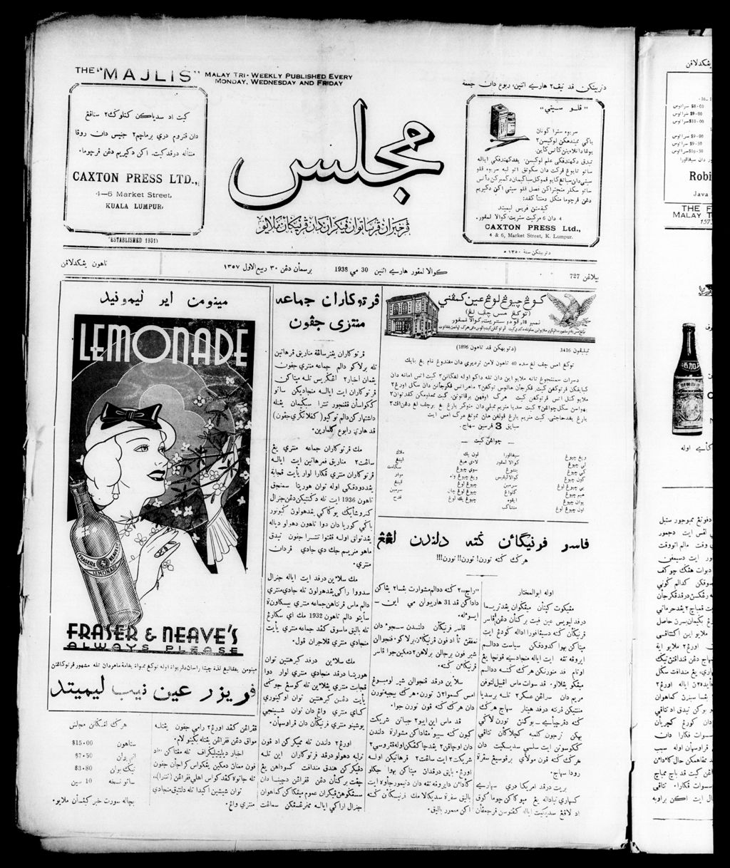 Miniature of Majlis 30 May 1938