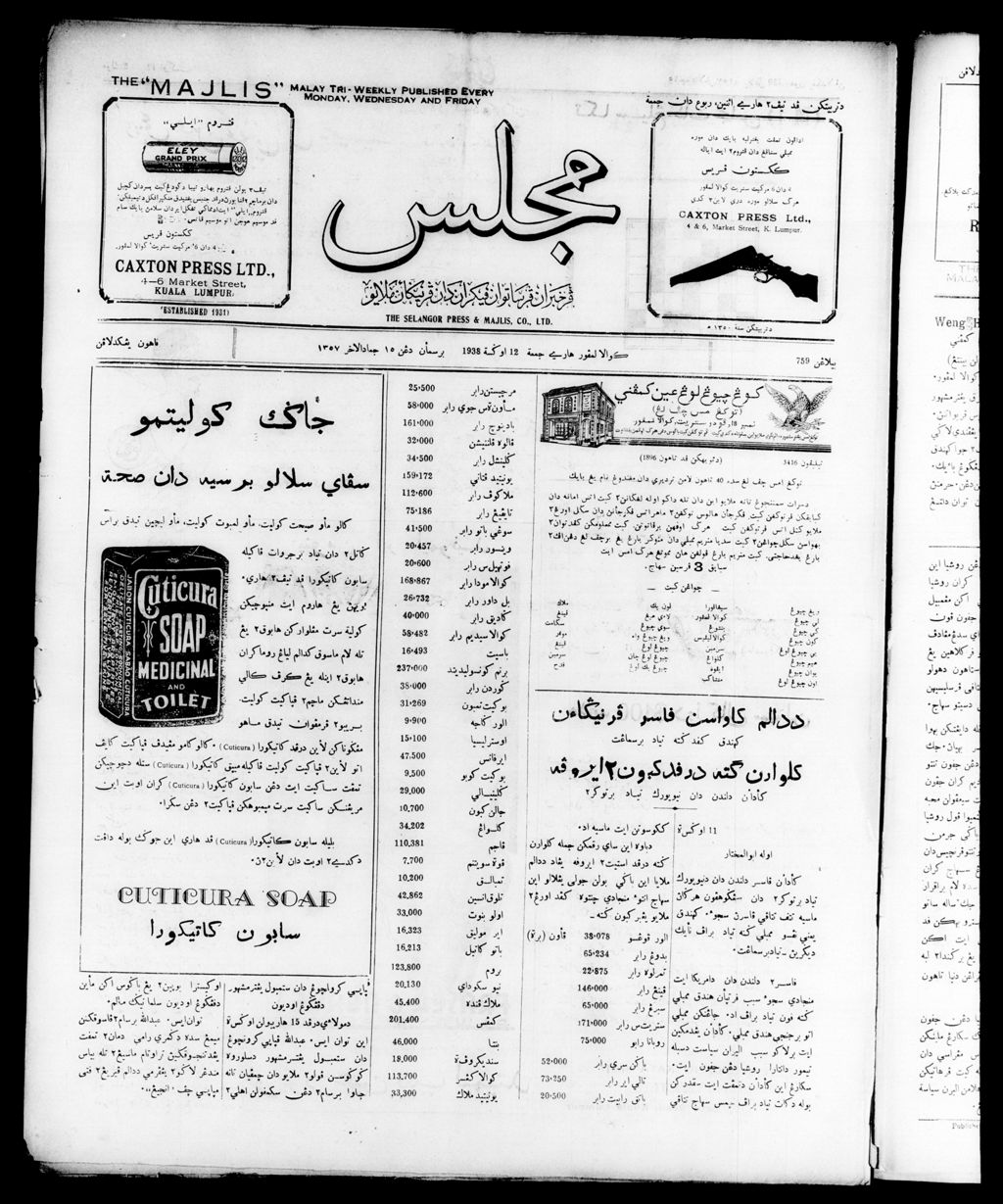 Miniature of Majlis 12 August 1938